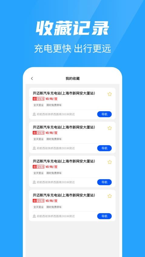 易充电查询截图