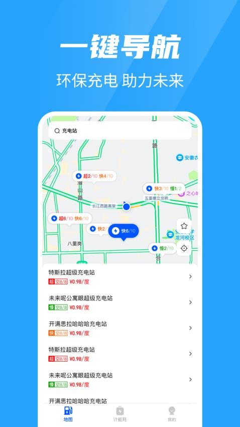 易充电查询截图