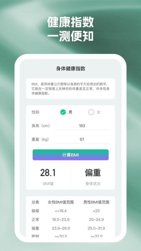 辉康计步截图
