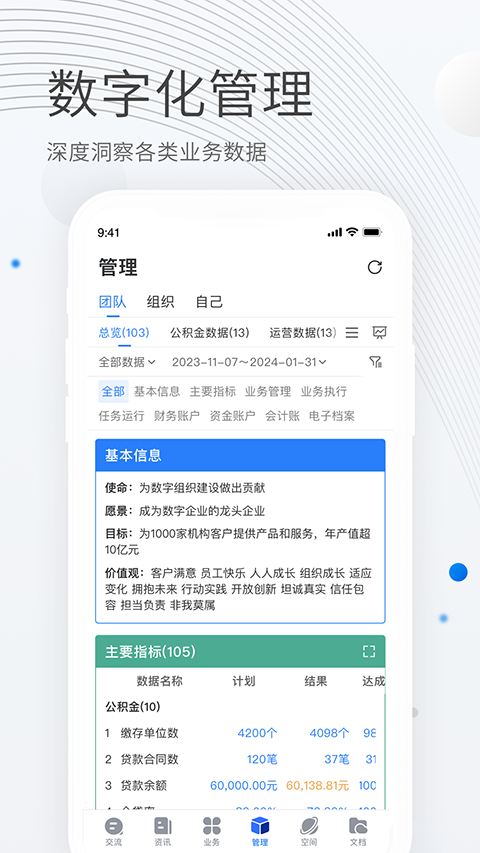 贝贝管理截图