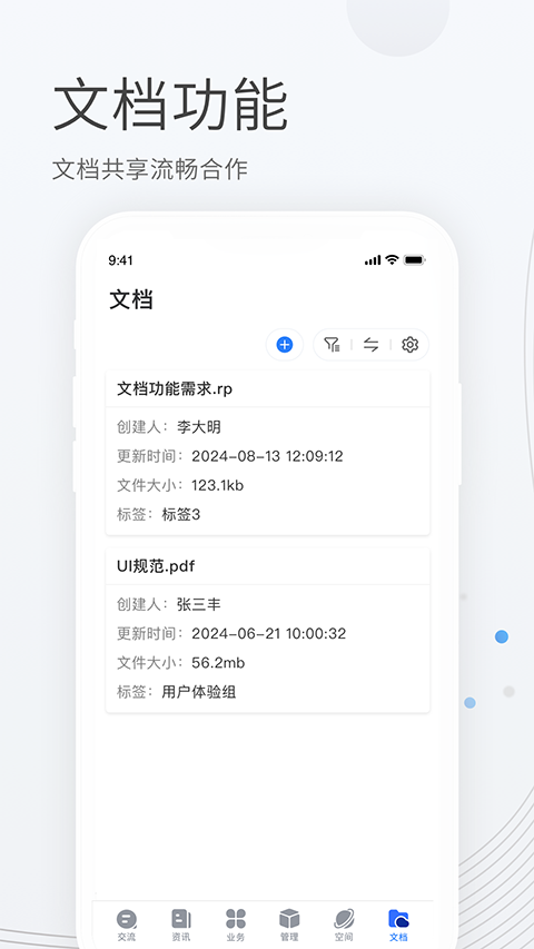 贝贝管理截图