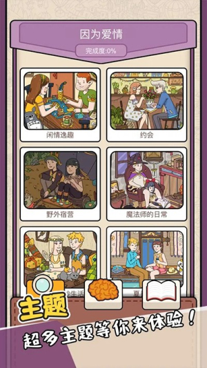 全民找找找截图