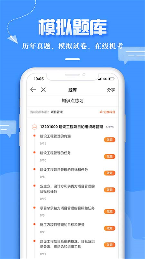 建设工程教育截图