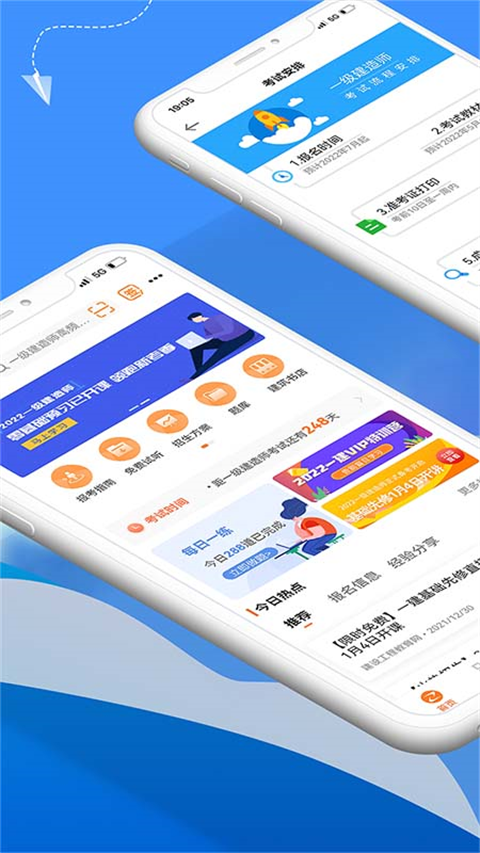 建设工程教育截图