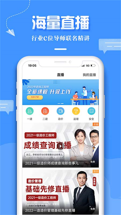 建设工程教育截图