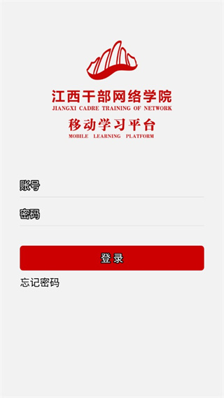 江西网院截图
