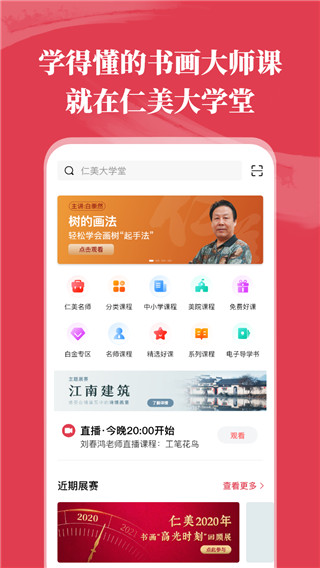 仁美大学堂截图