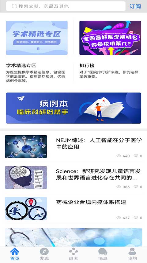 医库截图