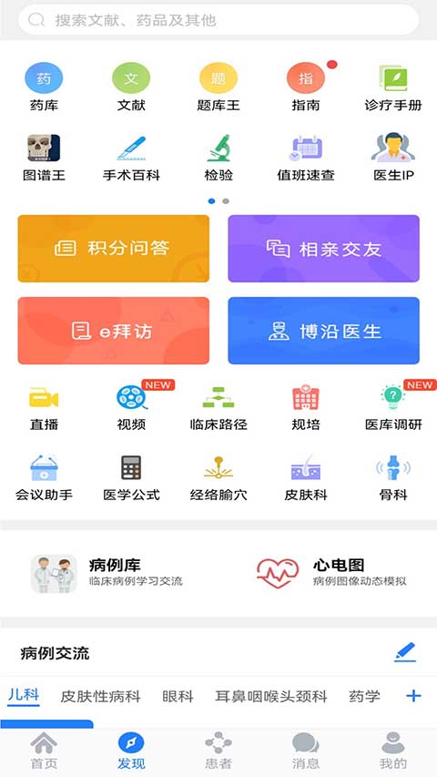 医库截图