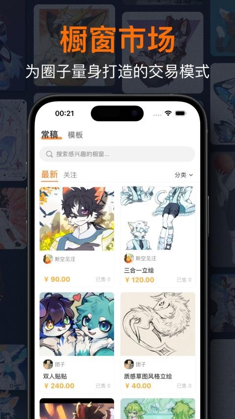 兽聚汇截图