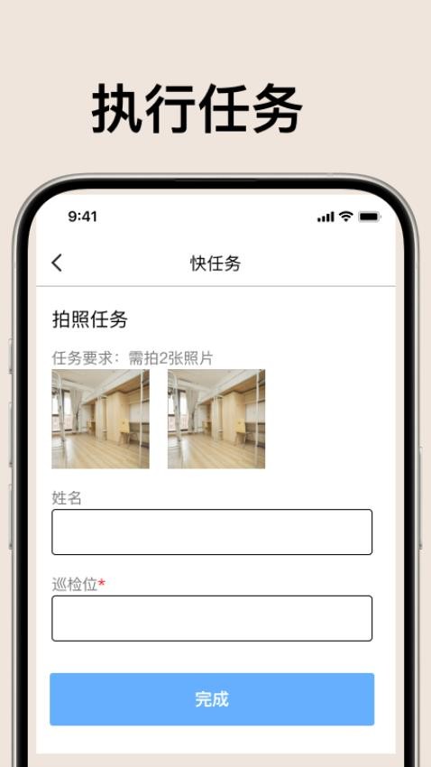快任务截图