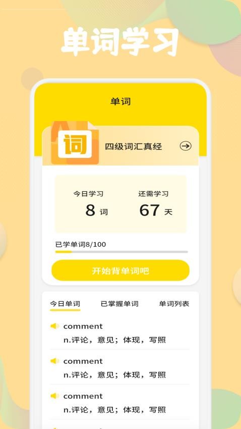 合信口语截图