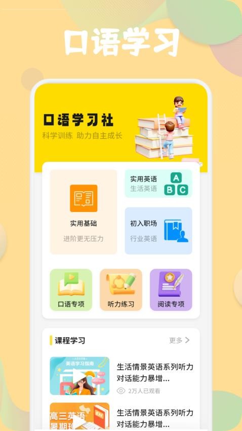 合信口语截图