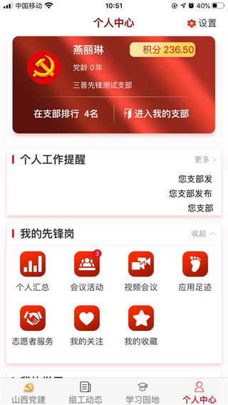 三晋先锋截图