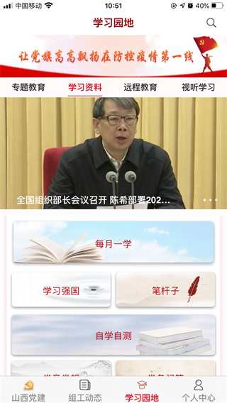 三晋先锋截图