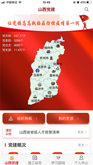 三晋先锋截图