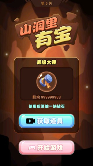 山洞里有宝截图