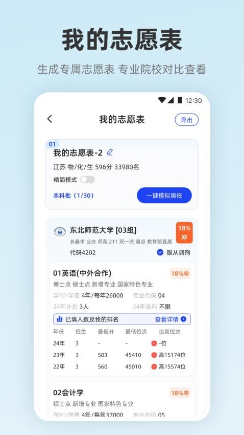 阳光志愿服务截图