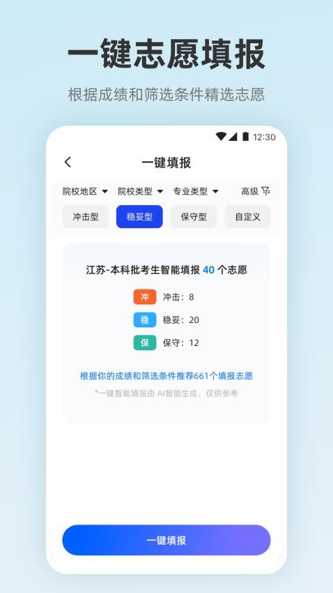阳光志愿服务截图