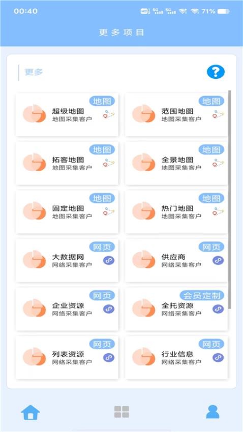 优人脉截图
