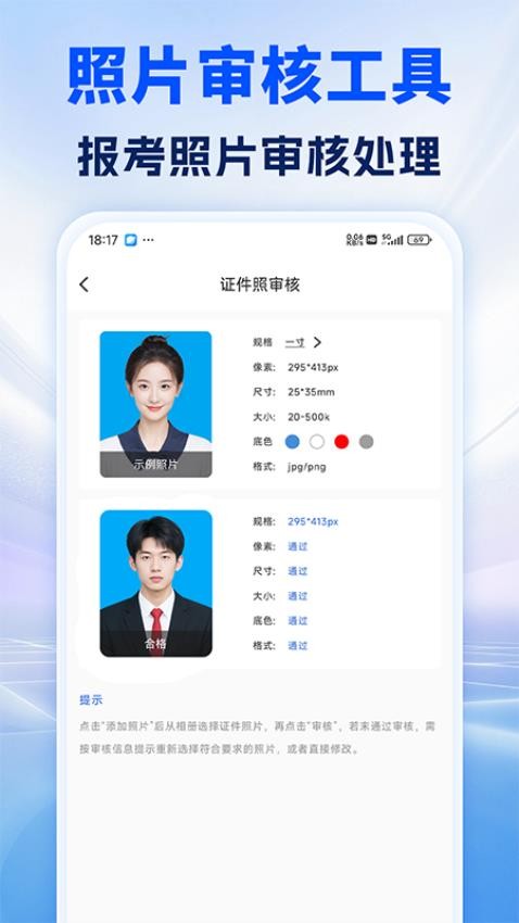 照片处理审核工具截图