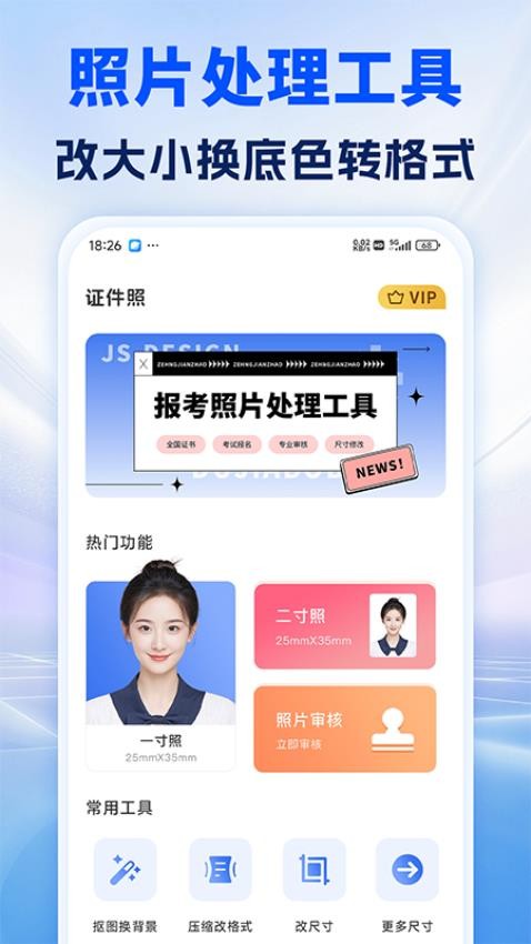 照片处理审核工具截图