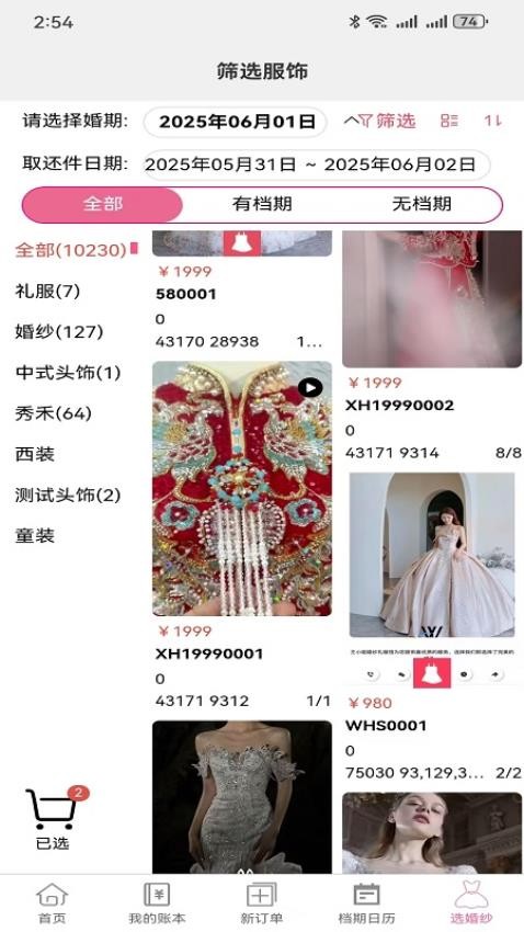 婚纱派截图