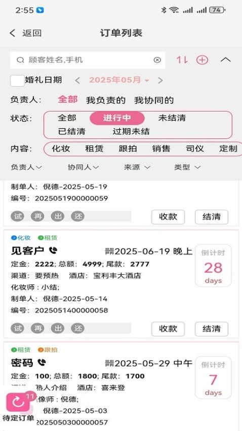 婚纱派截图