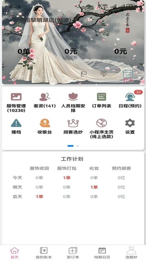 婚纱派截图
