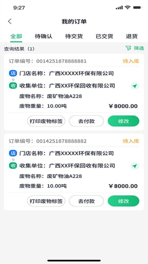 广西危废管家截图
