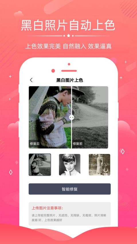 老照片修复软件截图