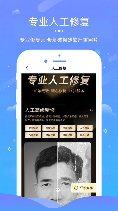 老照片修复软件截图