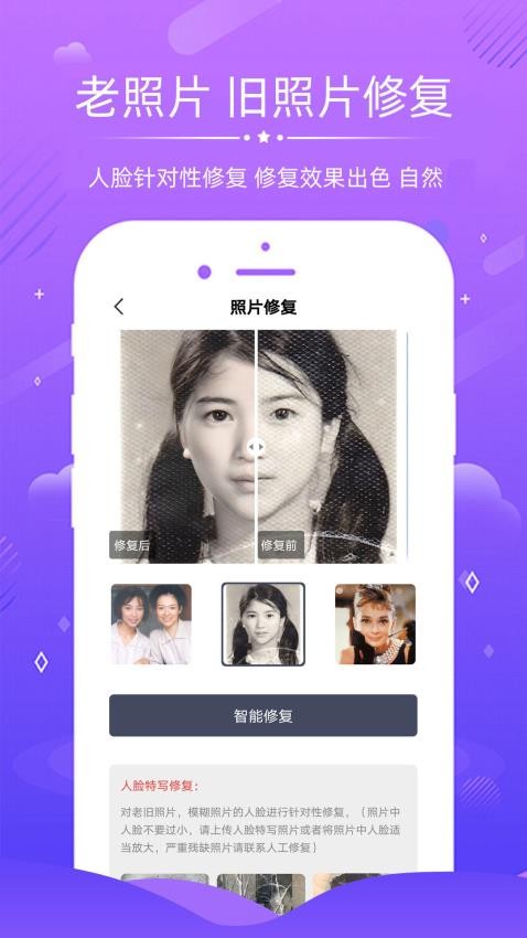 老照片修复软件截图