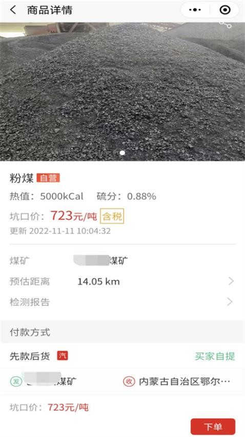 云煤截图