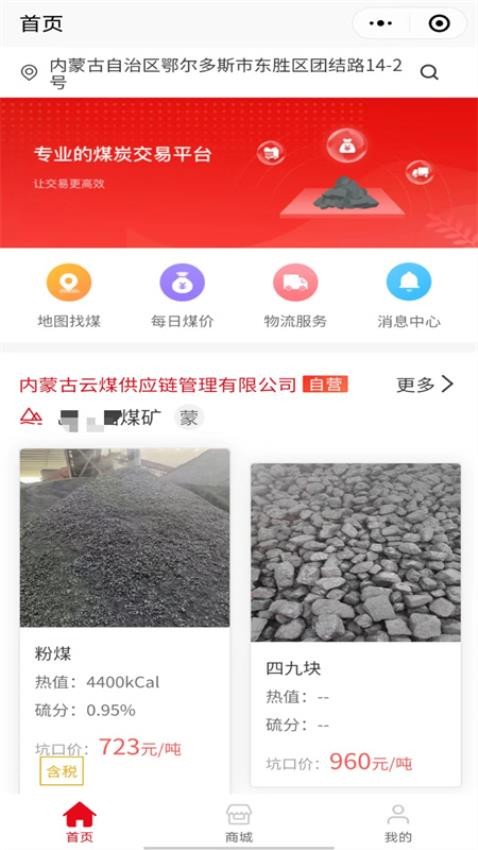 云煤截图