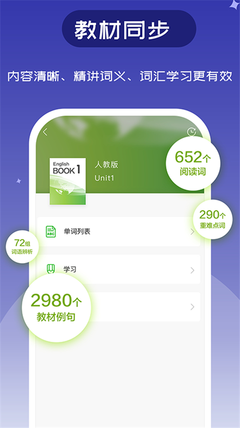 维词学生版截图