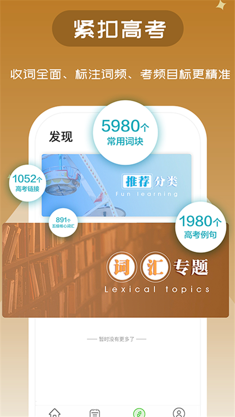 维词学生版截图