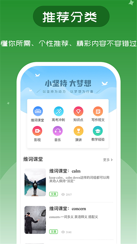 维词学生版截图