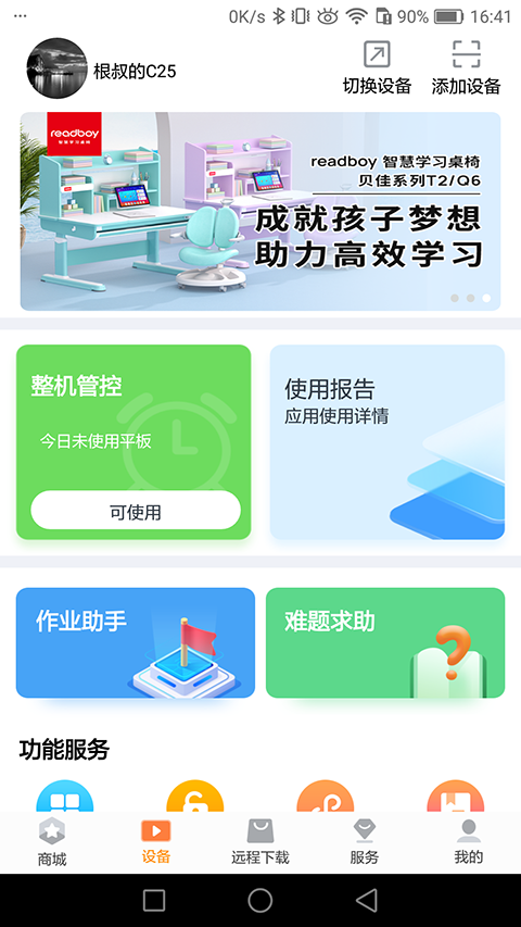 读书郎截图