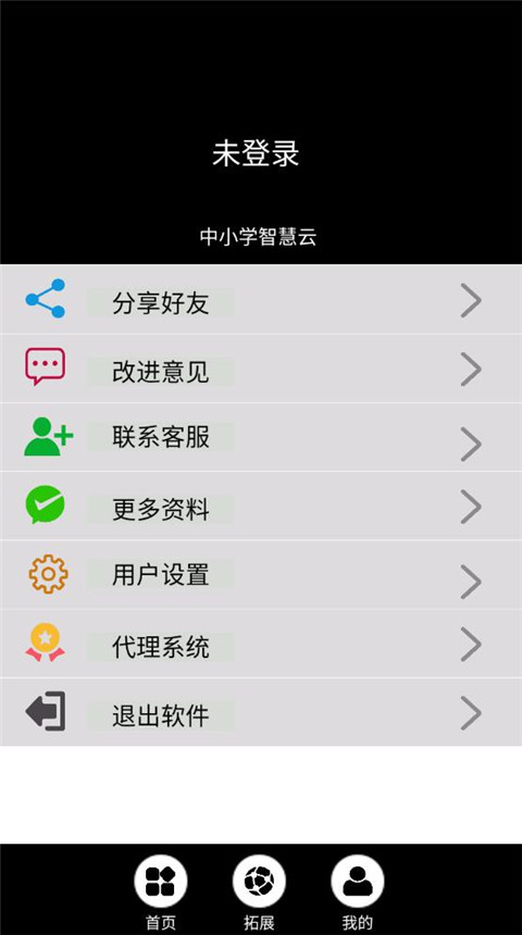 中小学智慧云平台截图