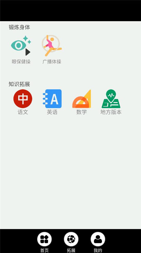 中小学智慧云平台截图