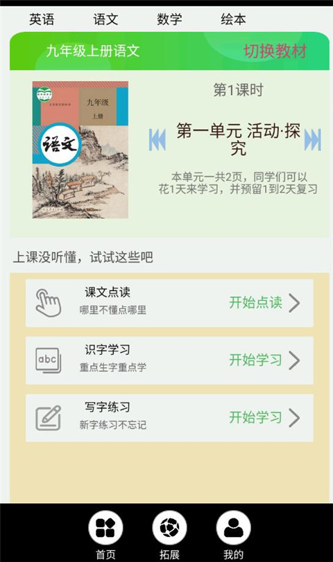 中小学智慧云平台截图