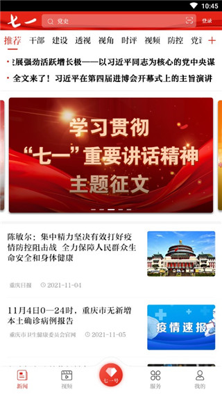 七一客户端截图