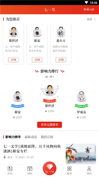 七一客户端截图