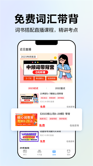 中公易词截图