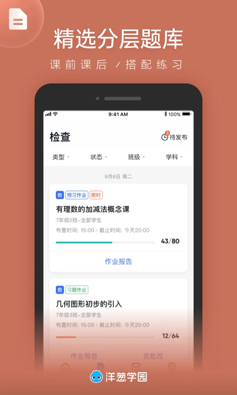洋葱数学教师版截图