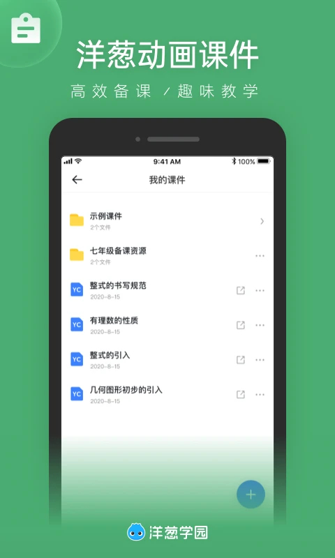 洋葱数学教师版截图