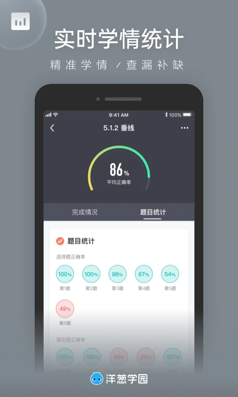 洋葱数学教师版截图