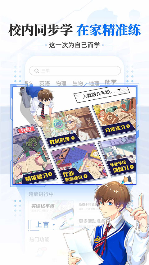 洋葱学园学生端截图