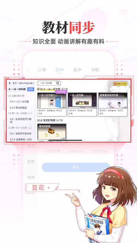 洋葱学园学生端截图